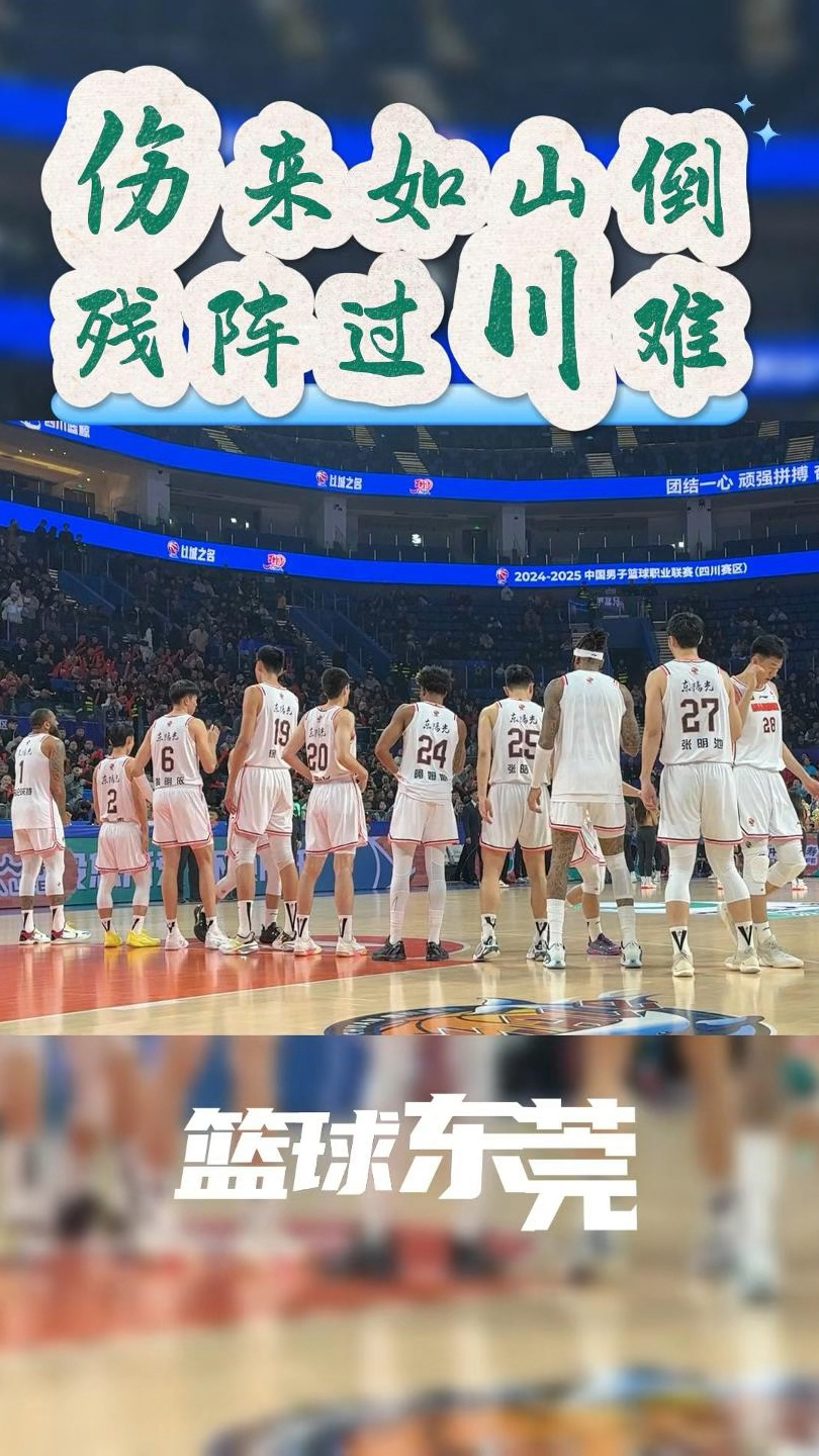 关于广东不敌上海，遗憾结束季后赛征程的信息