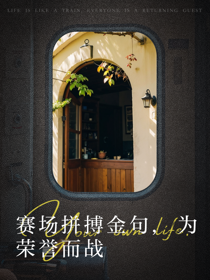 开云体育入口官网-角逐激烈，球员拼尽全力，为荣耀而战