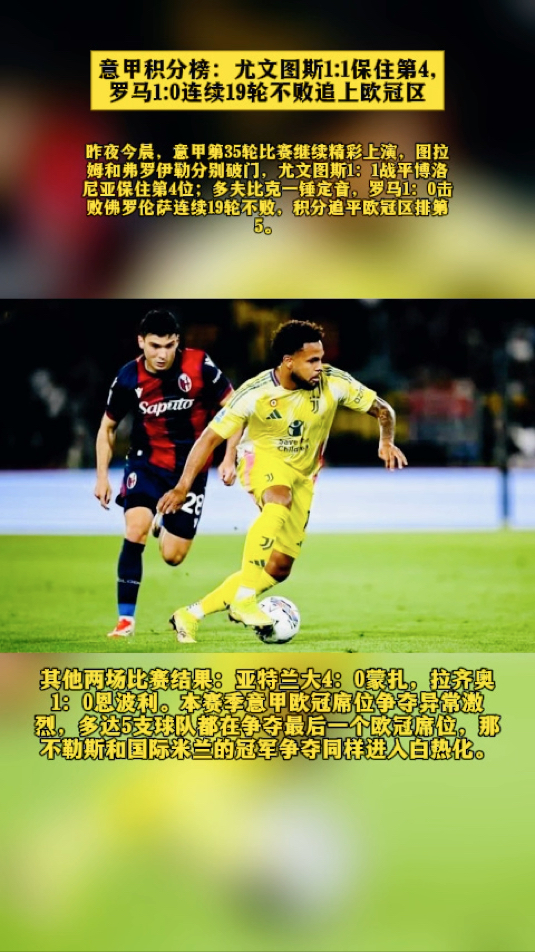 尤文图斯客场大捷，继续领跑积分榜的简单介绍