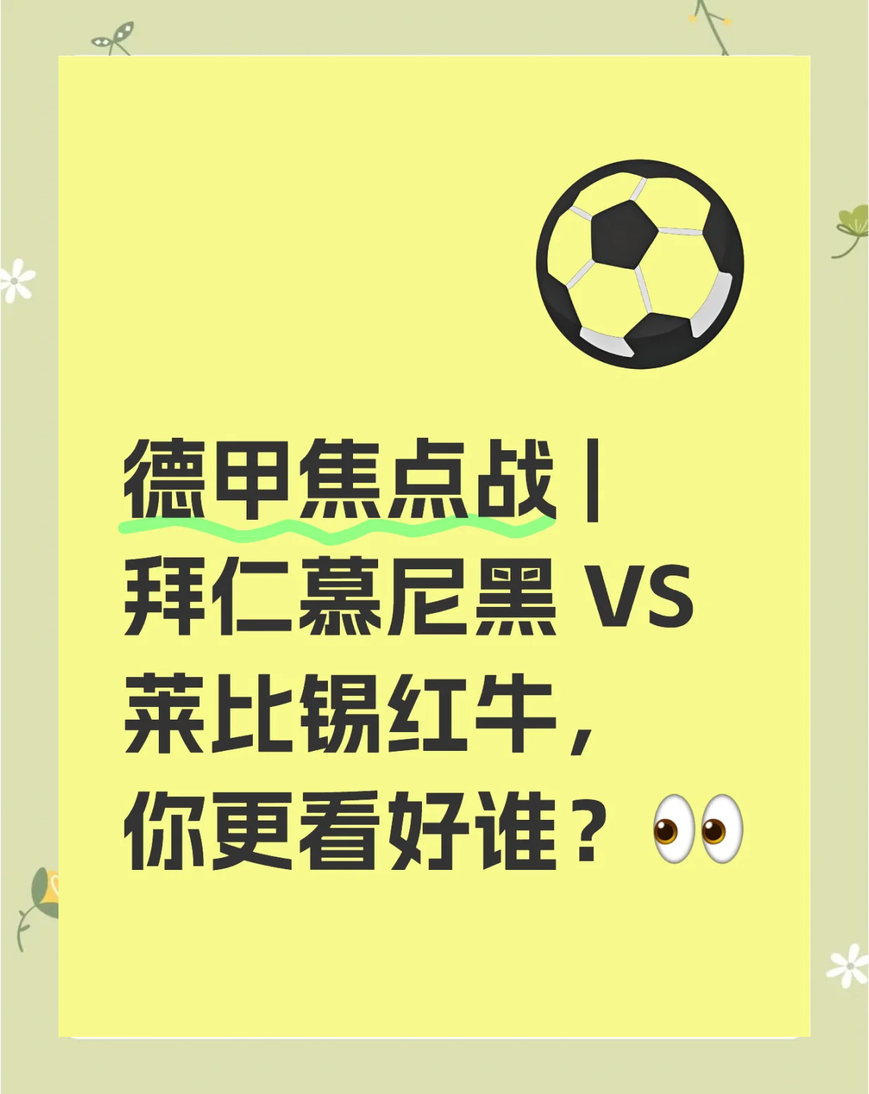 -包含莱比锡红牛客场大胜，继续稳坐德甲争冠前列的词条