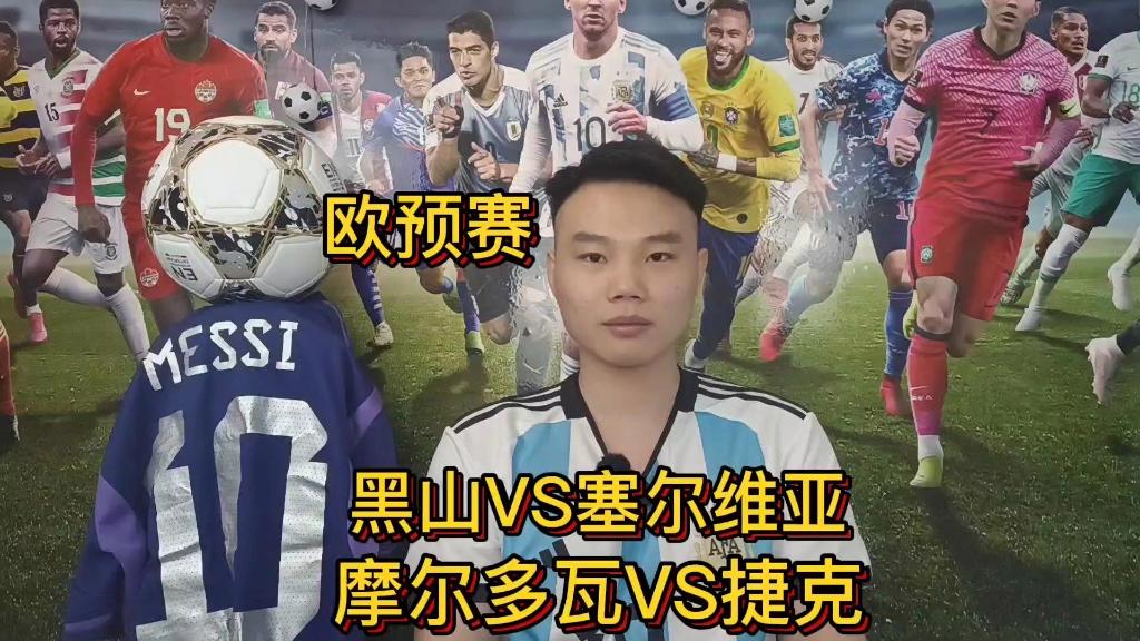 塞尔维亚队力挽狂澜，欧预赛迎来一波三折