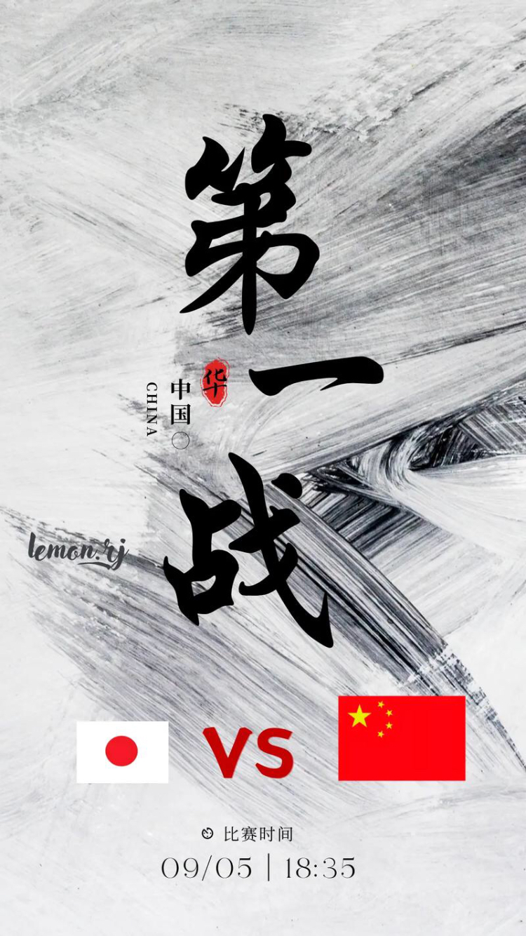 激战正酣，球队意气风发向前冲